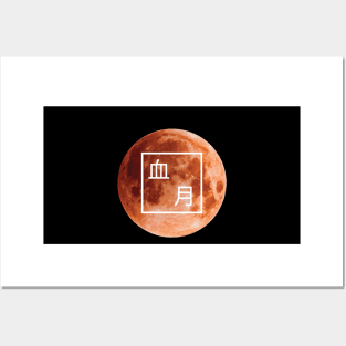 Blood Moon “Xie Yue” Posters and Art